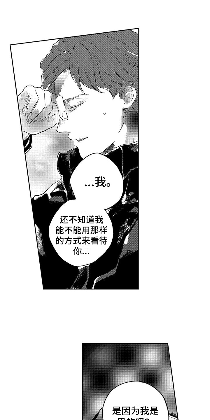 远景x6漫画,第14章：表白1图