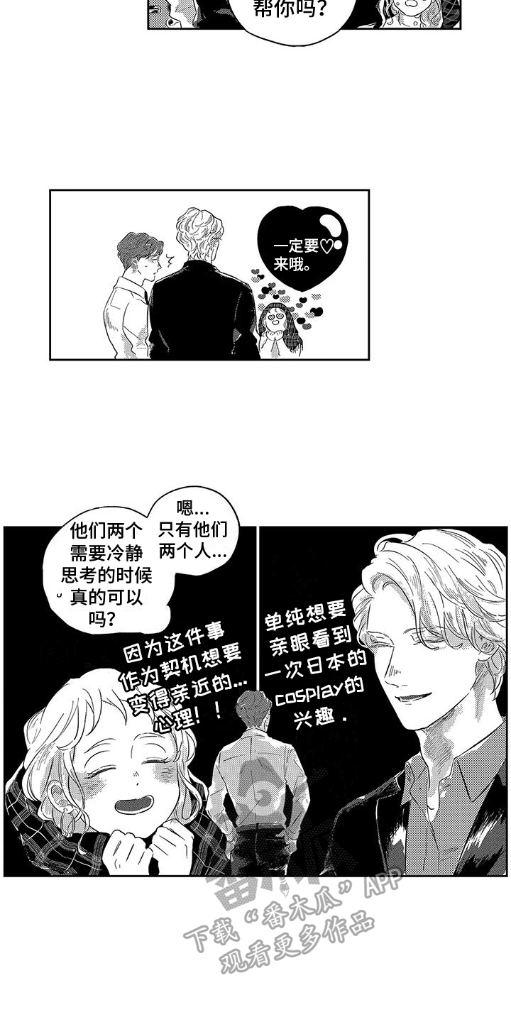 祝你远离世俗永远浪漫漫画,第8章：很高兴2图