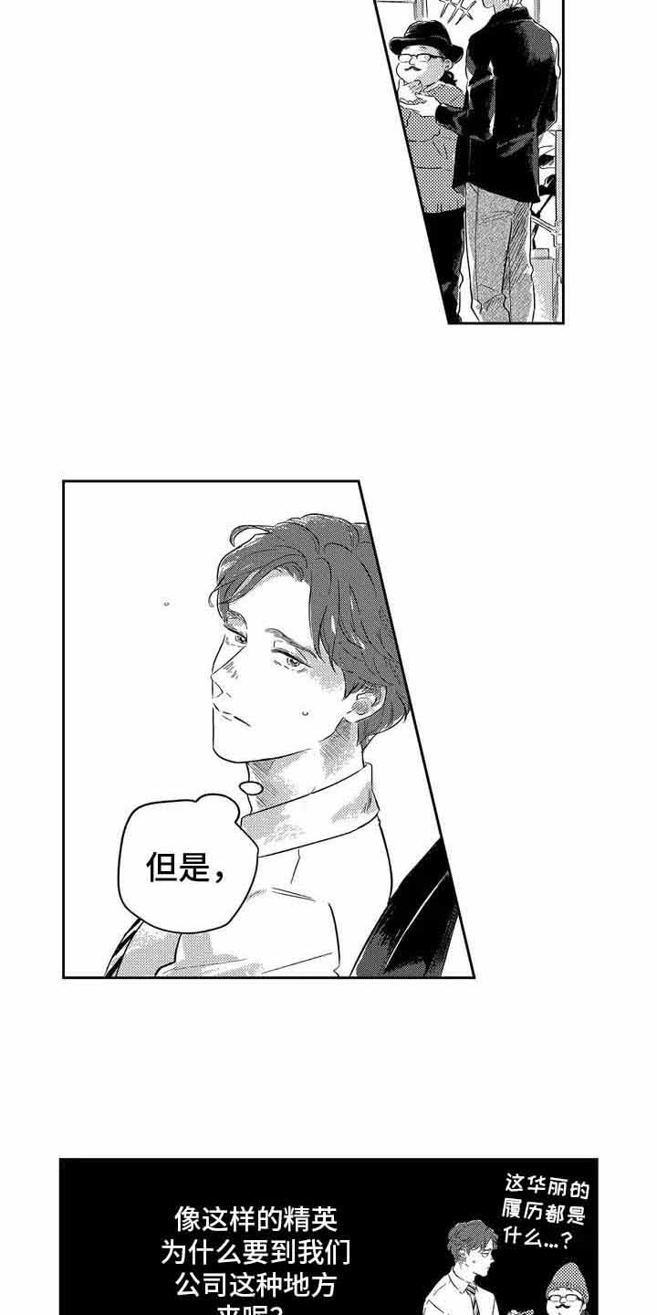 远离浪漫漫画漫画,第1章：新同事1图