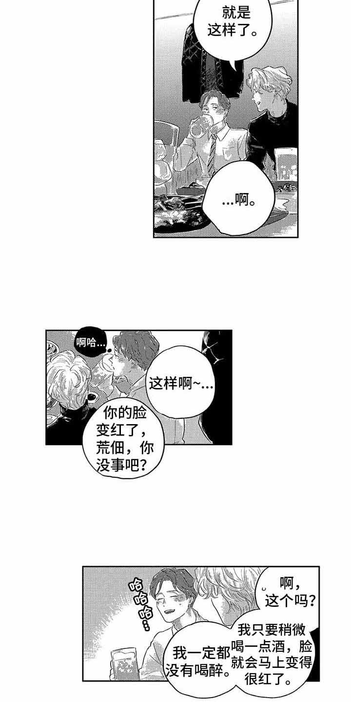 远离爱情诗句漫画,第2章：庆祝1图