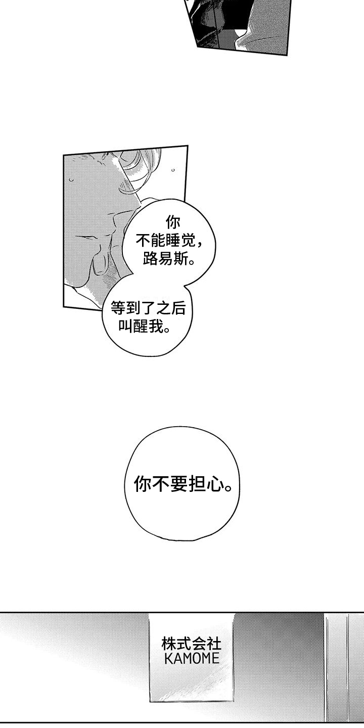 远离爱意漫画,第20章：不要担心2图