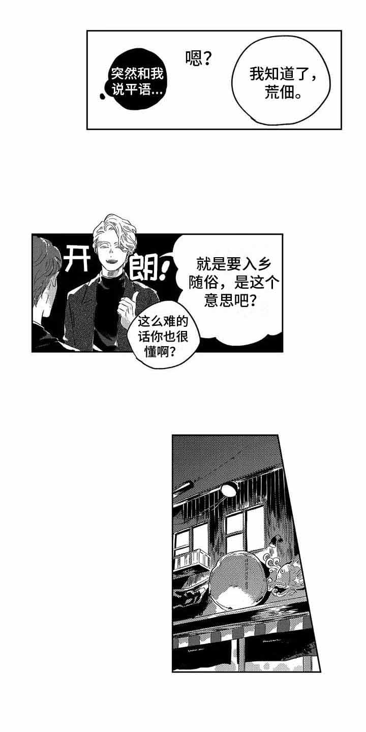 远离爱情的说说霸气漫画,第2章：庆祝2图