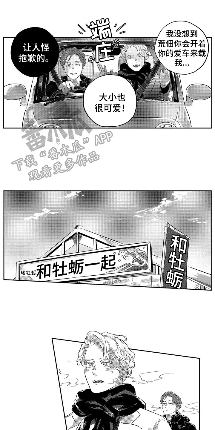 不要放弃浪漫漫画,第12章：邀请1图