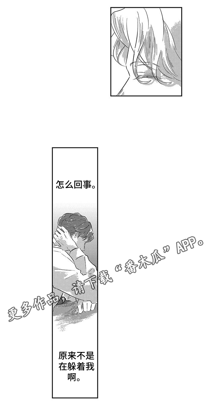 远离消耗你浪漫的人漫画,第17章：分担1图