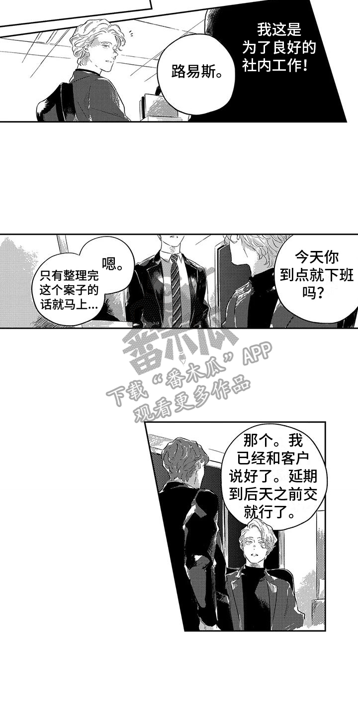 远离女色身体变化漫画,第17章：分担1图