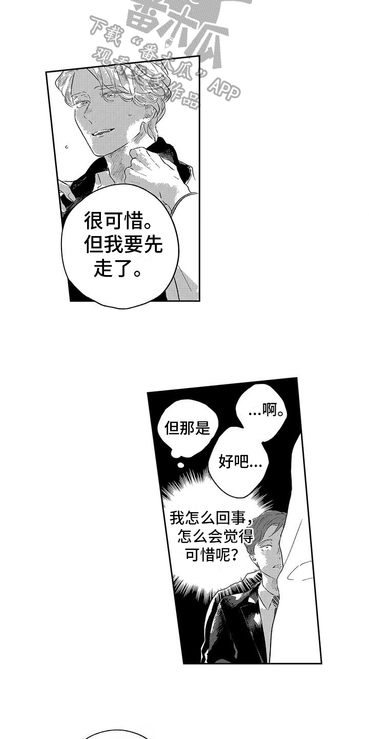 远方有你原唱完整版漫画,第22章：决定2图