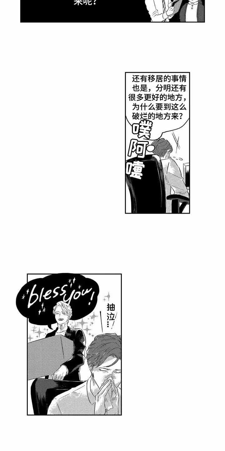 远离浪漫漫画漫画,第1章：新同事2图