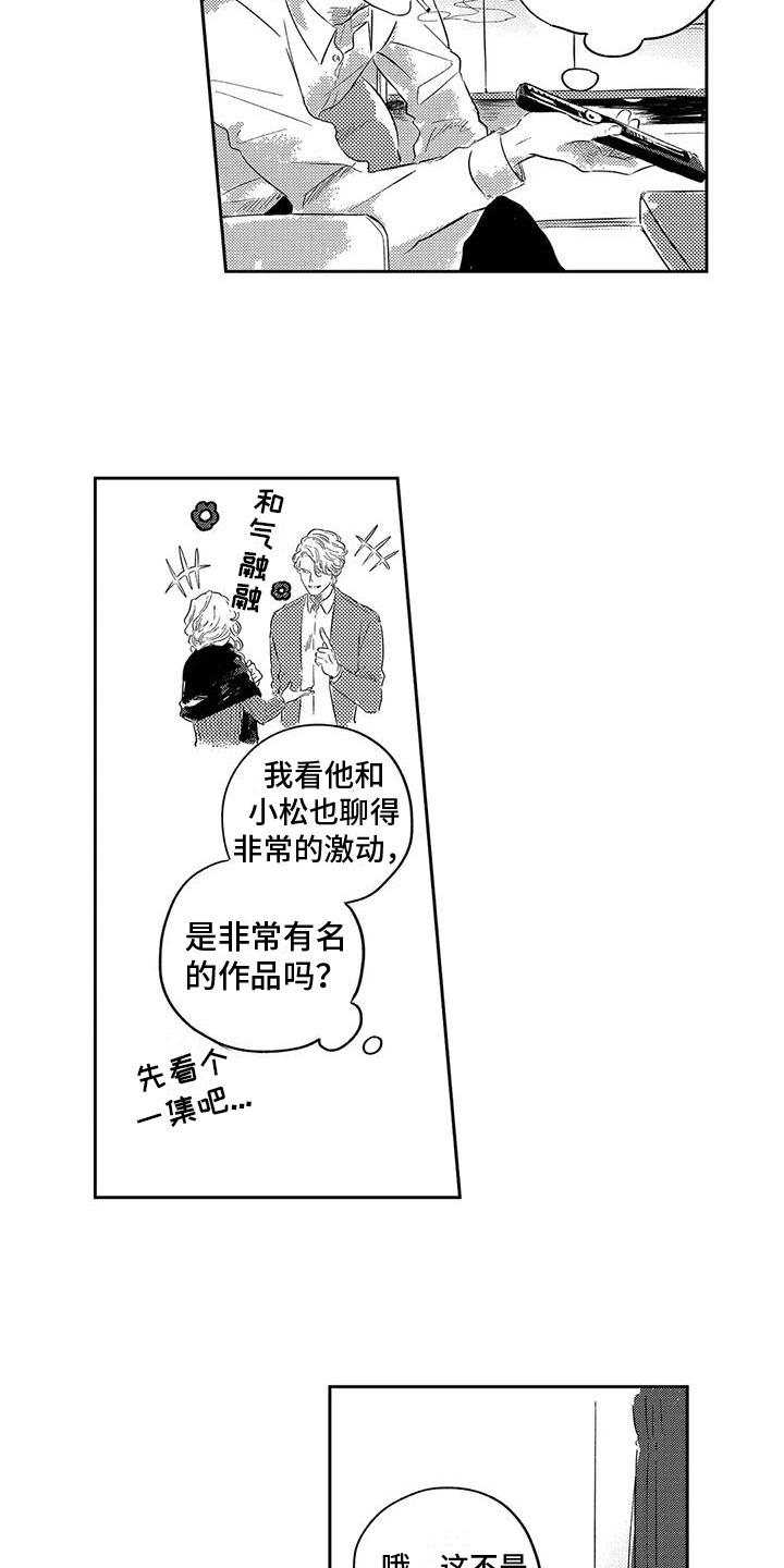 远离浪漫漫画,第11章：研究2图