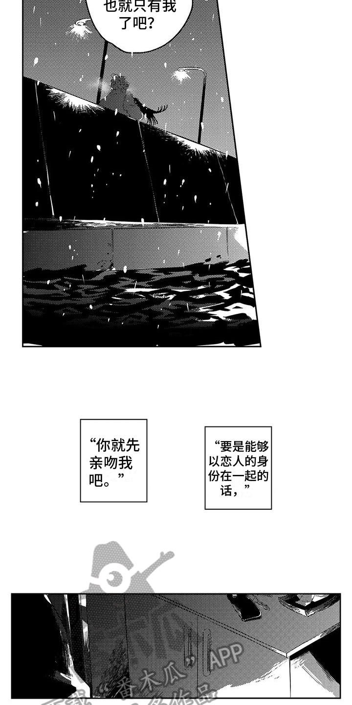 无法拒绝浪漫漫画,第24章：恋人2图