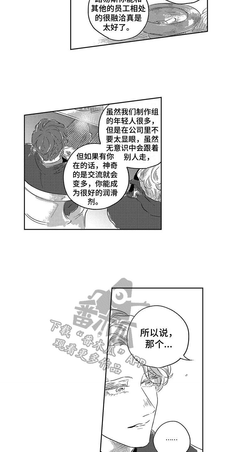 远离闹市感受浪漫漫画,第13章：闲谈2图