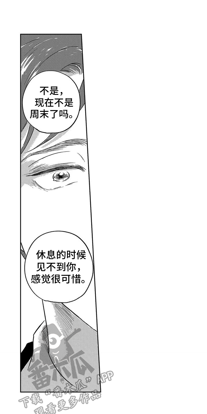 远离世俗偷偷浪漫漫画,第23章：怀抱1图