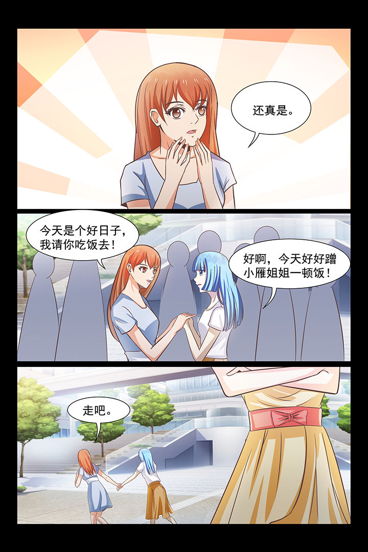 总裁家的别墅里都有什么漫画,第29章：1图