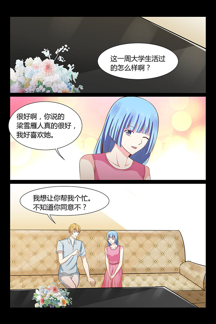 总裁小情人全集漫画,第24章：1图