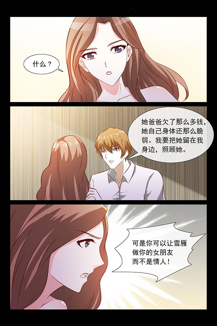 总裁家的书房漫画,第47章：2图