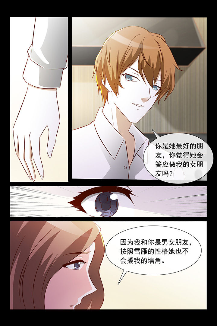 总裁家的小财迷漫画,第47章：1图