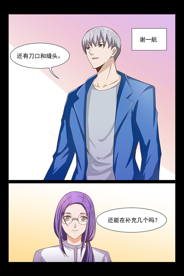 总裁家的小萌妻漫画,第26章：1图