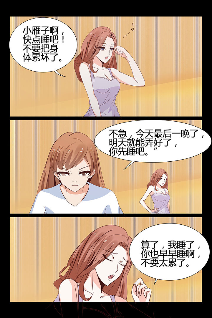 总裁家的萌宝漫画,第17章：2图