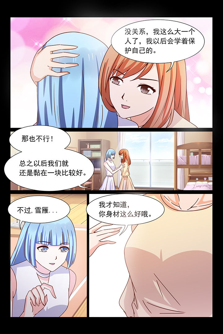 总裁家的小奶爸小说漫画,第37章：2图