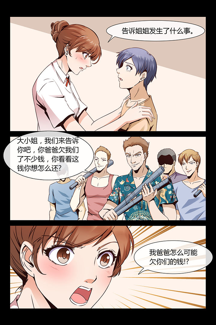 总裁家的小情人百度云漫画,第3章：1图