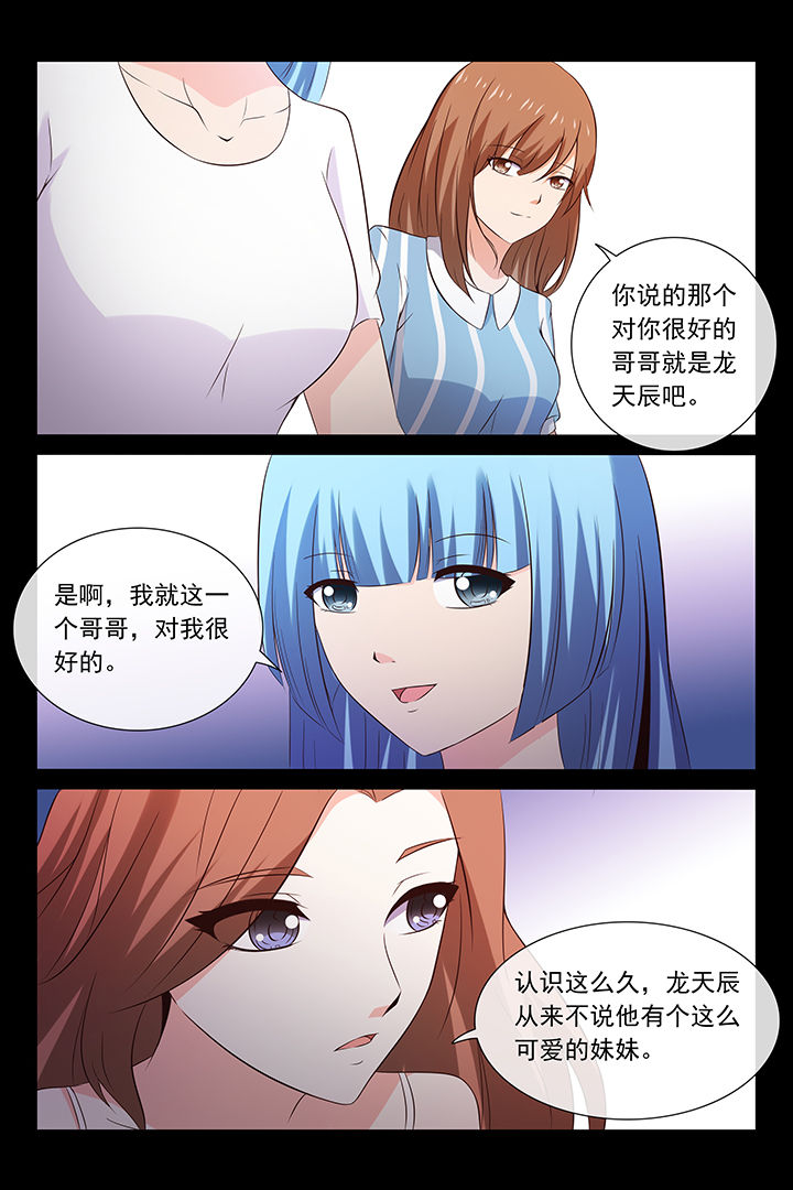 总裁家的财迷仙漫画,第25章：2图