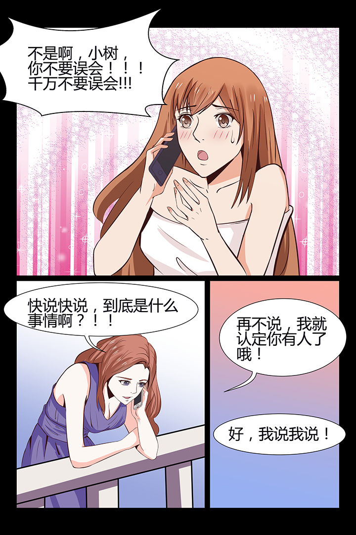 总裁家的小废物漫画,第11章：2图