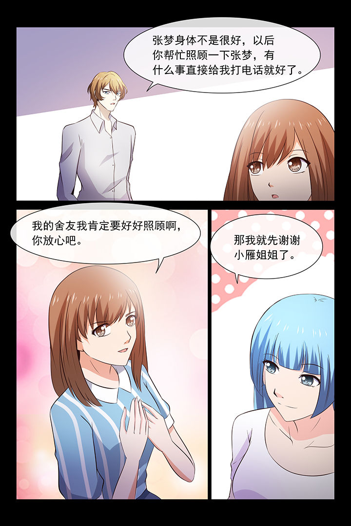 总裁家的小情人漫画免费观看漫画,第25章：2图