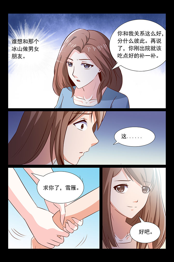 总裁家的小奶漫画,第43章：1图