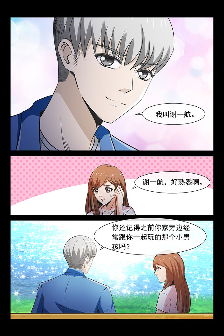 总裁家的别墅里都有什么漫画,第27章：2图