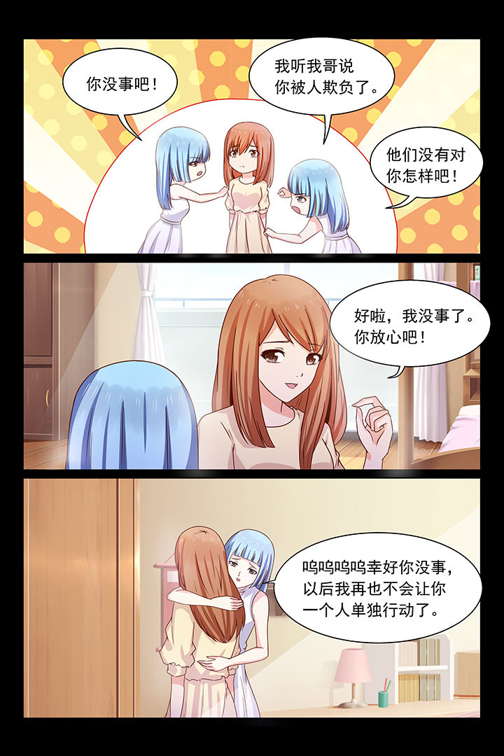 总裁家的小奶爸小说漫画,第37章：1图