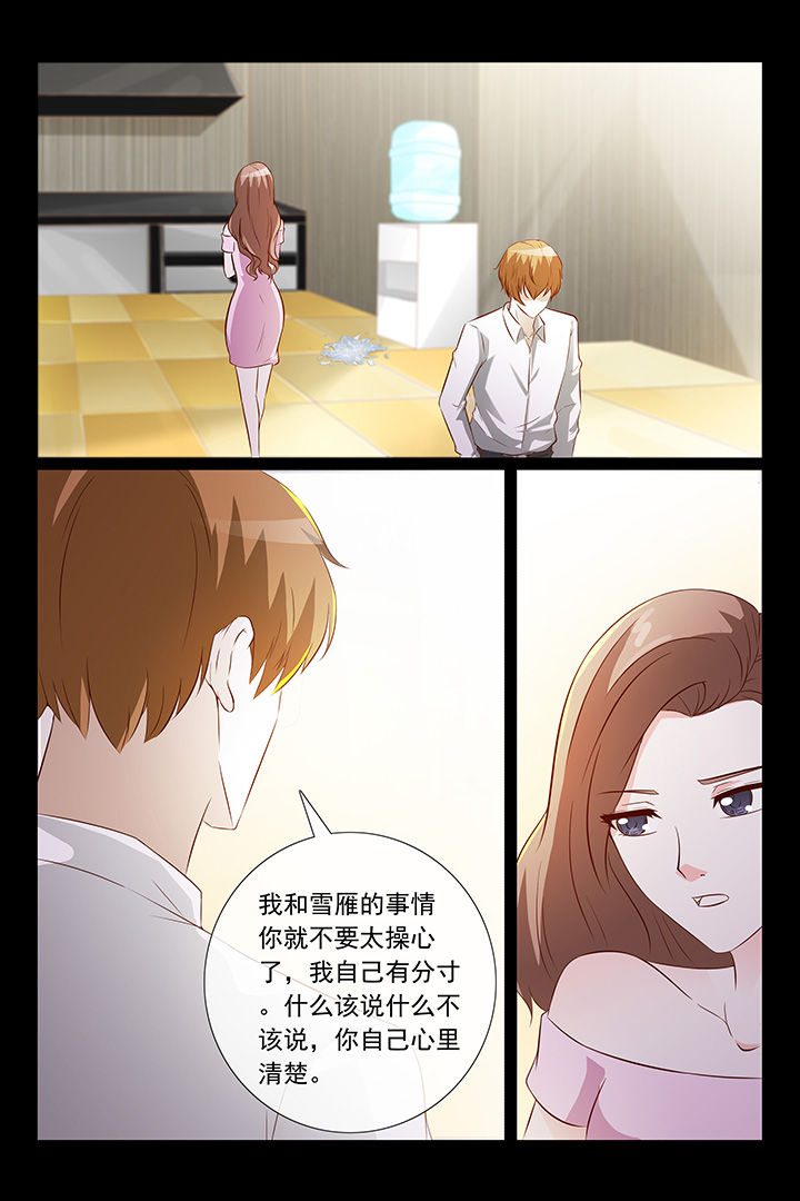 总裁家的小奶漫画,第47章：2图