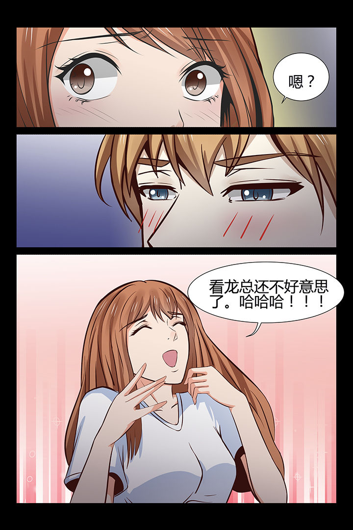 总裁家的萌宝漫画,第13章：2图