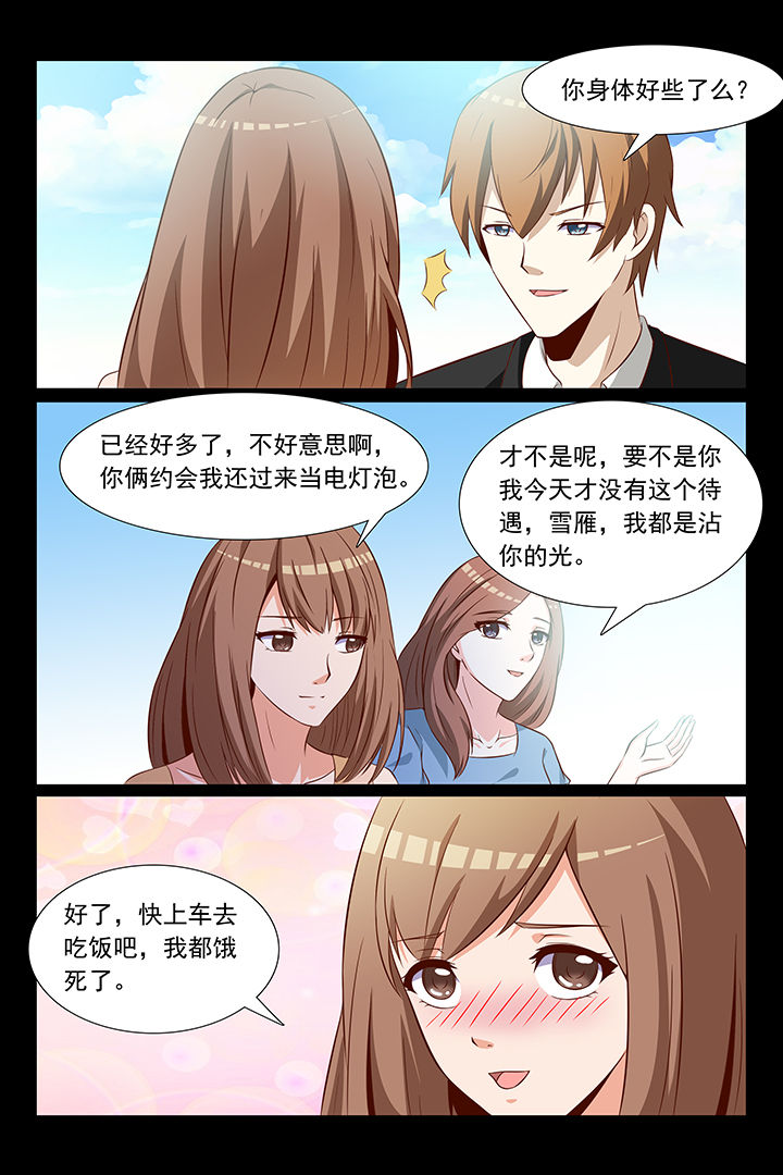 总裁家的小萌妻漫画,第43章：2图