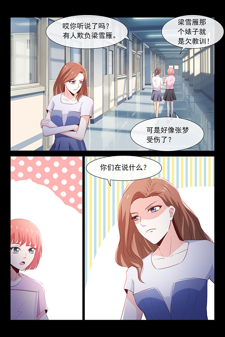 总裁家的金丝雀漫画,第39章：1图