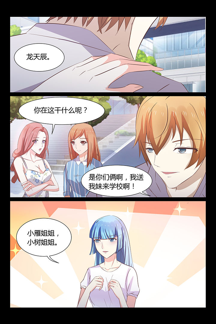 总裁家的小情人漫画,第24章：2图