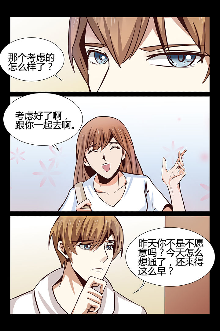 穿越反派总裁小情人漫画,第12章：1图