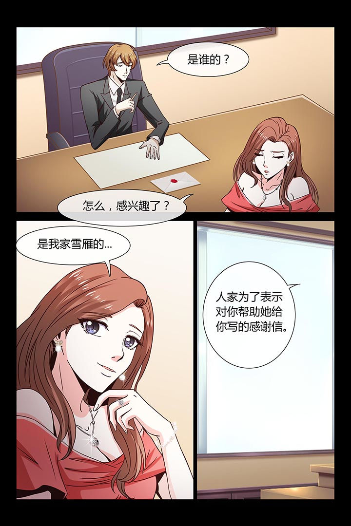 总裁家的十八线小明星在线阅读漫画,第6章：2图