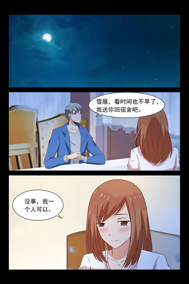 总裁家的小情人漫画,第28章：1图