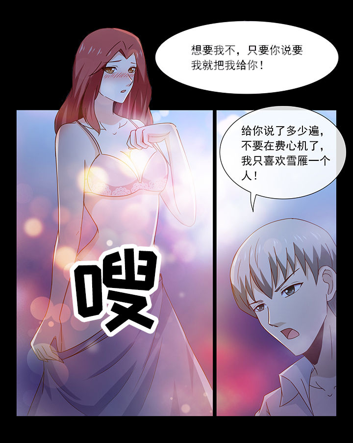 总裁家的财迷仙漫画,第32章：2图