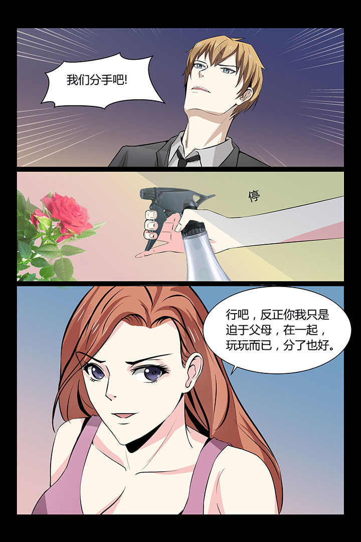 总裁家的猫漫画,第9章：2图