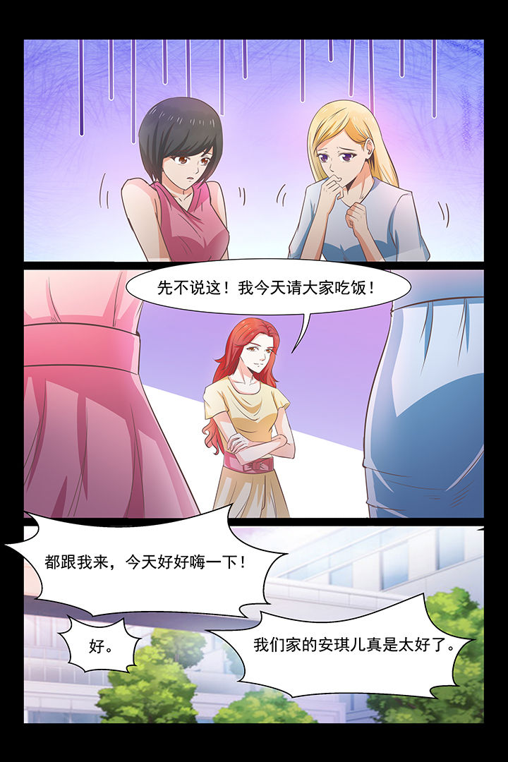 总裁家的财迷仙漫画,第29章：1图