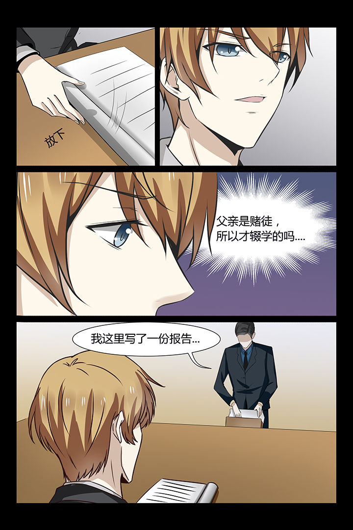 总裁家的小奶漫画,第8章：2图