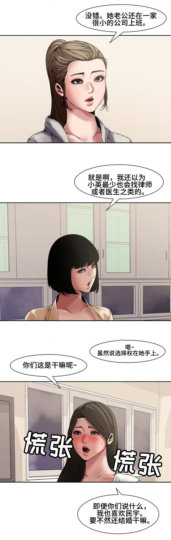 新婚夫妻能参加葬礼吗漫画,第5话2图