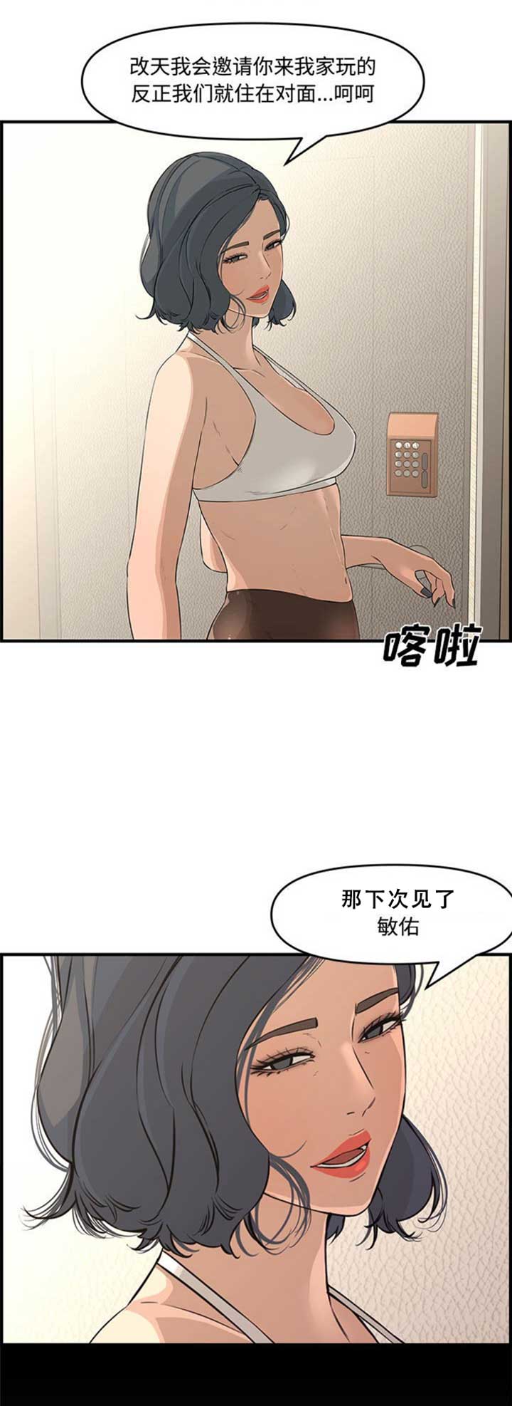 新婚夫妻穿七零漫画,第41话1图