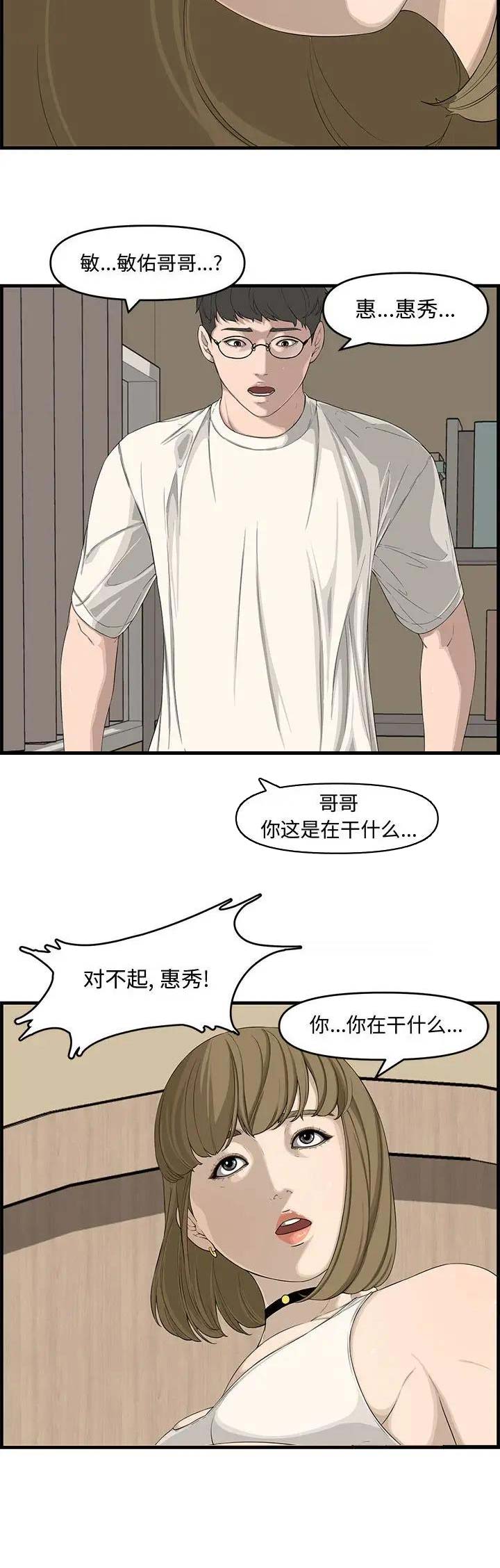 新婚夫妻儿时曾同框漫画,第23话1图