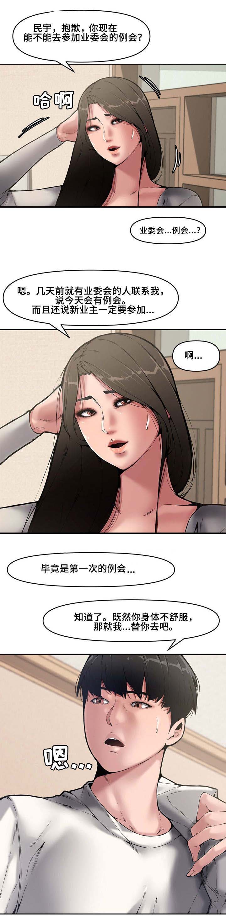 新婚夫妻寻求快乐的小说漫画,第14话2图