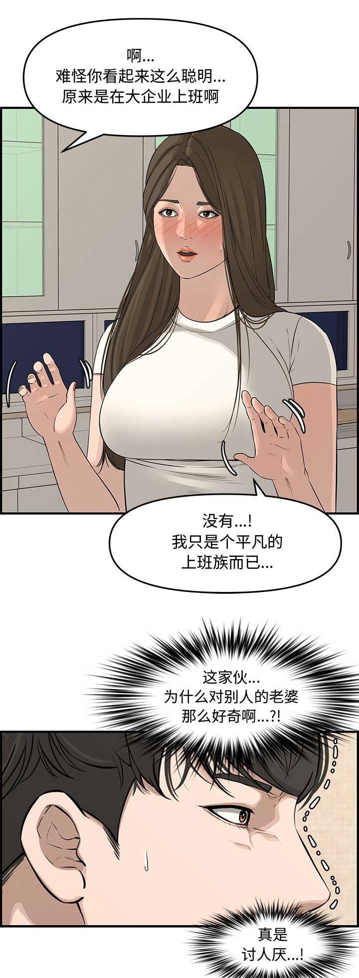 新婚夫妻吵架怎么解决漫画,第34话1图