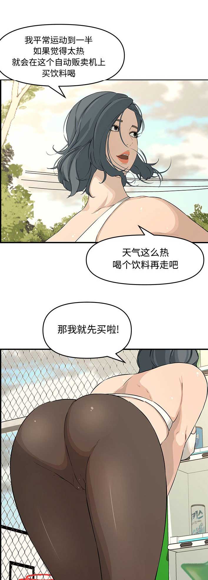 新婚夫妻吵架怎么解决漫画,第40话1图