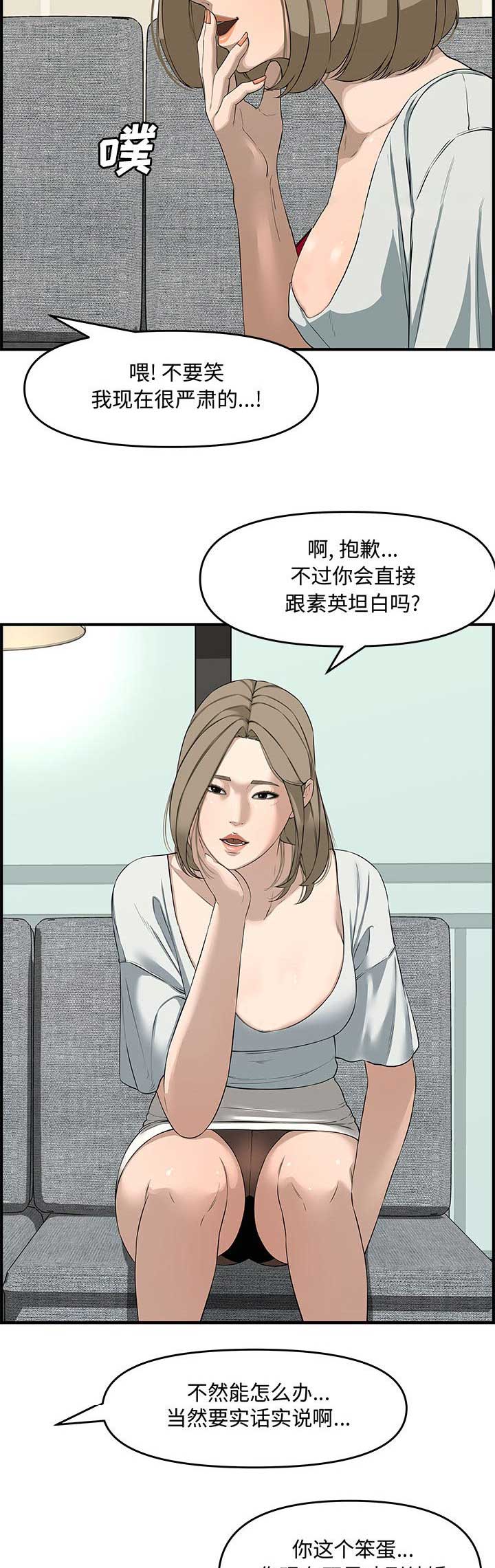 新婚夫妻寻求快乐的小说漫画,第36话2图