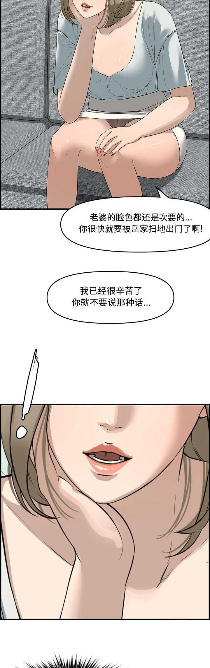 新婚夫妻能参加葬礼吗漫画,第36话1图