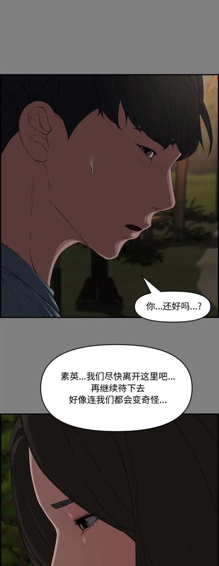 新婚夫妻必看的十部电影漫画,第28话1图